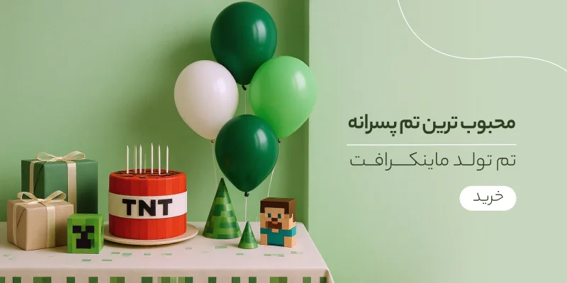 محبوب ترین تم پسرانه