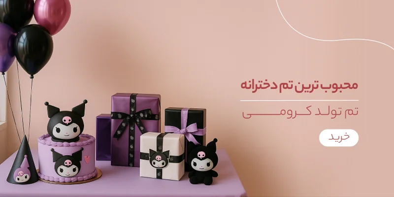 محبوب ترین تم دخترانه