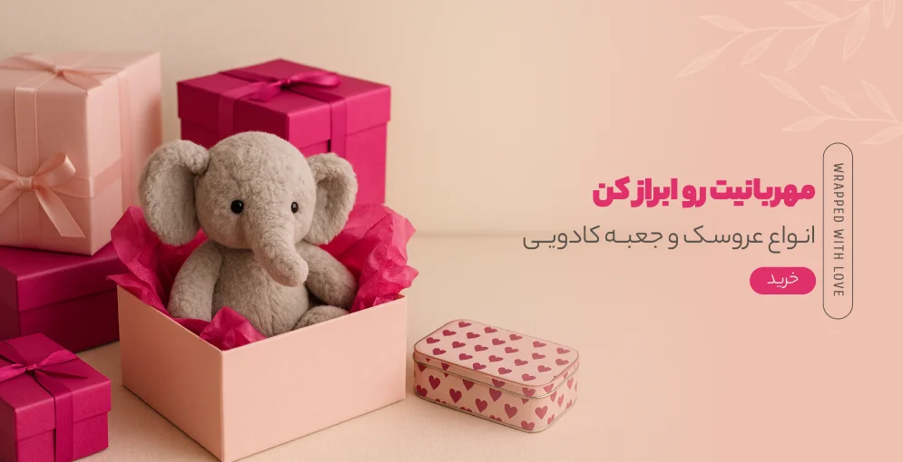 مهربانیت رو ابراز کن